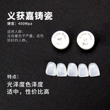 义获嘉铸瓷贴面