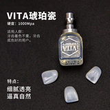 VITA琥珀瓷贴面