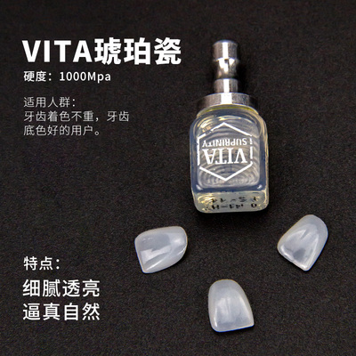 VITA琥珀瓷贴面