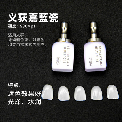 义获嘉蓝瓷贴面