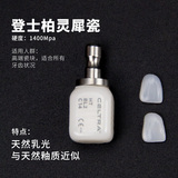 登士柏灵犀瓷贴面